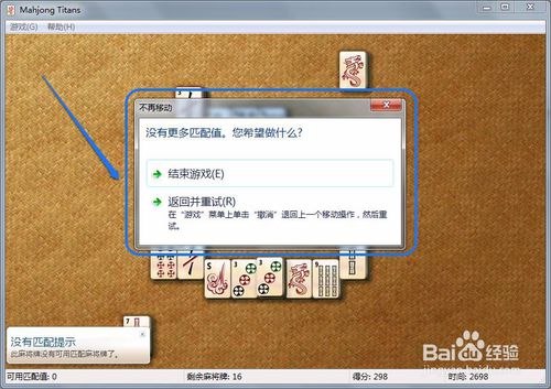 windows系统自带“泰坦麻将”游戏的玩法和技巧