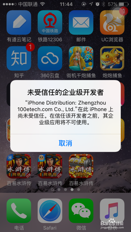 街机千炮捕鱼在苹果IOS9系统中如何打开