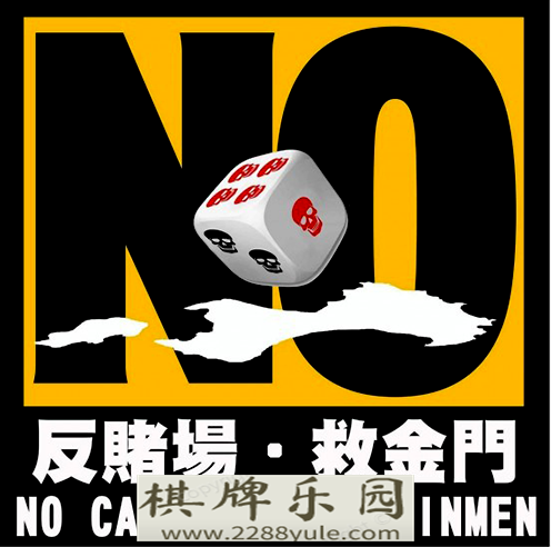 智利网上赌场台湾金门举行反赌场游行