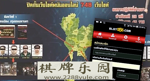 泰国警方捣毁Slot555com在线巴巴多斯网上赌场赌场