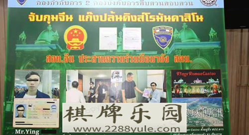中国男子假扮警察抢劫老挝赌场逃往泰国被捕