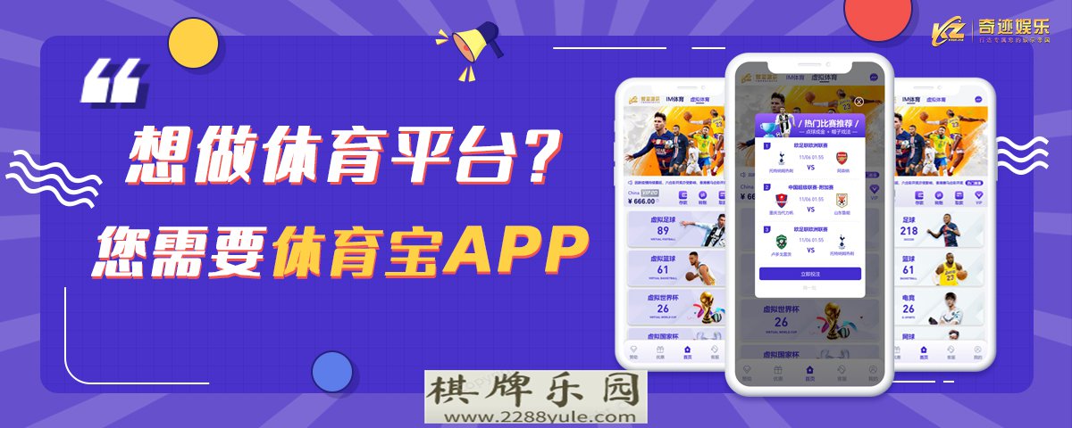 正规博彩平台想做体育平台您需要体APP