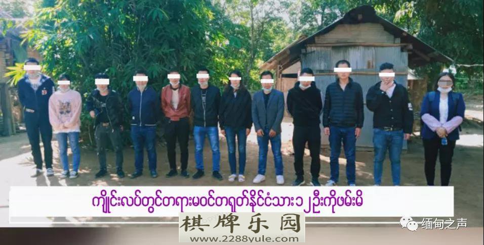 12名偷渡到缅甸的中国人被抓计划到KTV和赌场工作
